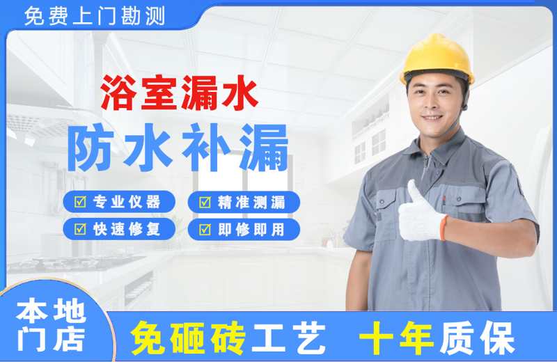 安平浴室漏水维修